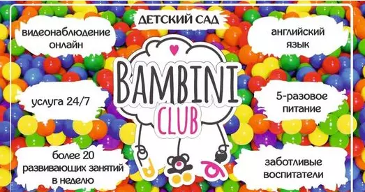 Детский сад "Bambini-club"