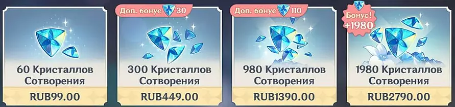 Скриншот: стоимость кристаллов в "Геншин"