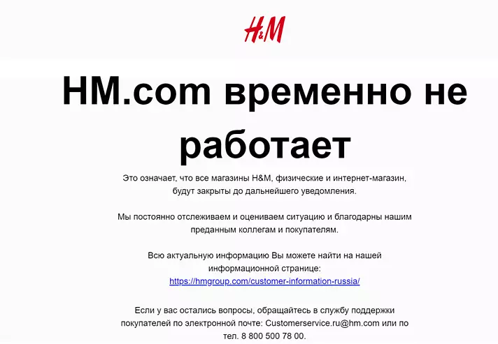 Скриншот: объявление магазина H&M