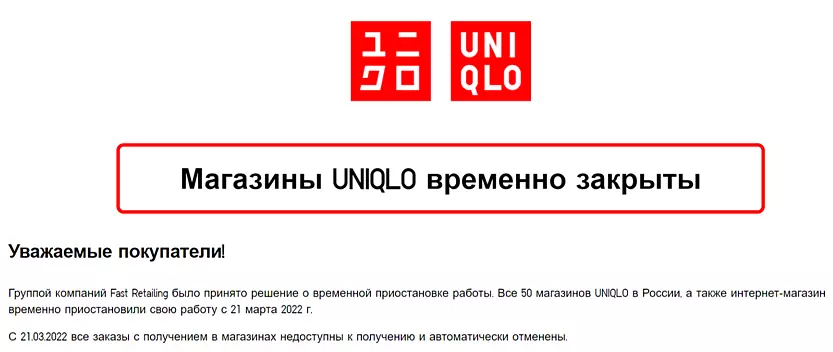 Скриншот: объявление интернет-магазина Uniqlo