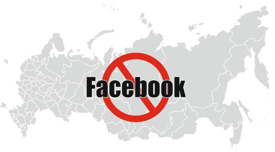Иллюстрация: Facebook заблокирован на территории РФ